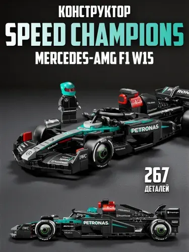 Конструктор Гоночный болид Mercedes-AMG F1 W15, Формула 1, 267 деталей