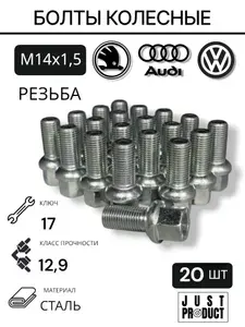 ABSOLUT PRODUCT Болт автомобильный, Болт колесный М14 х 1,5, 27 мм, 20 шт.