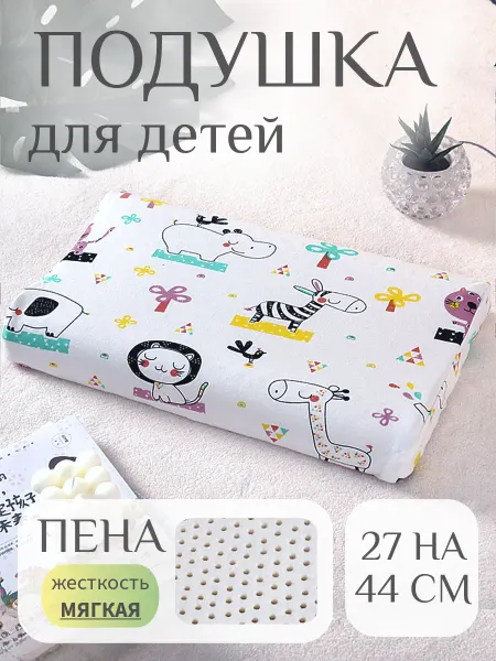 Подушка детская с 1 г, 27х44 см высота 6 см, пена