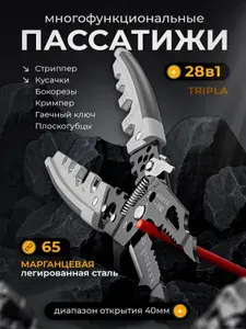 Инструменты для ремонта и строительства многофункциональные плоскогубцы стриппер, бокорезы - кусачки для проводов 28 в 1