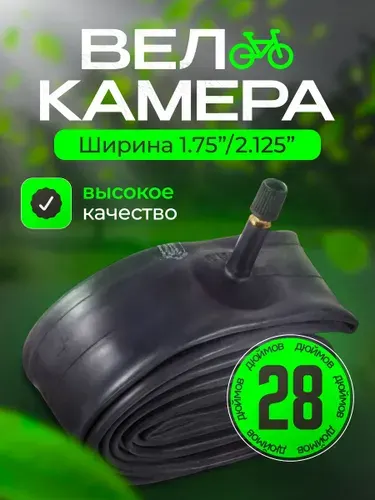 Камера советского велосипеда 28 х 1,75