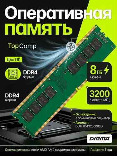 Digma Оперативная память PC4-25600 CL22 DIMM 288-pin 1.2В DDR4, 3200 МГц, 1 x 8 ГБ (DGMAD43200008D)