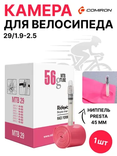 Ультралегкая камера для велосипеда 29 MTB TPU RideNow/ 1.9-2.5 SV 45 mm 56g