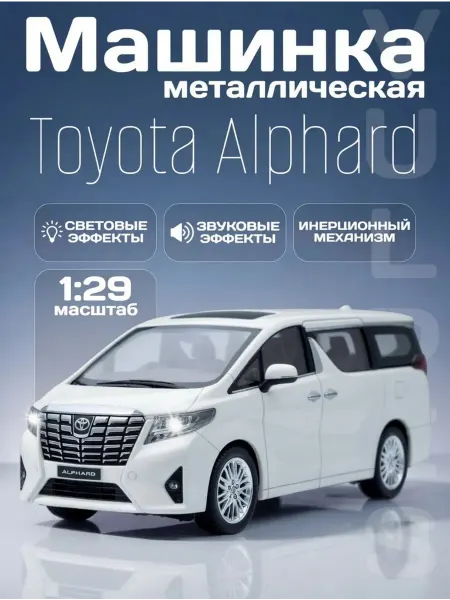MSZ Игрушка детская машинка металлическая Toyota Alphard 1 29