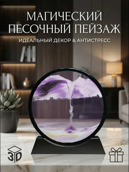 Песочная картина Подарок на день матери