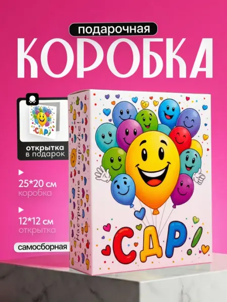 Подарочная коробка на День Рождения