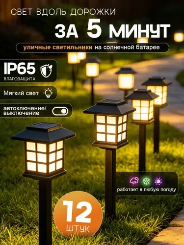 Уличный светильник, 1.2W, количество ламп:5шт