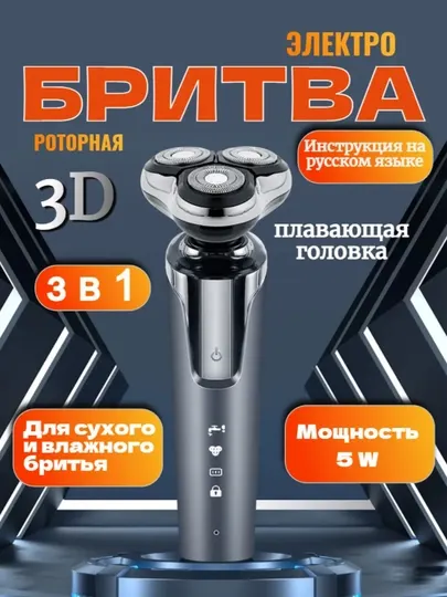 K.C.C SHOP Электробритва мужская для бороды и усов 3 в 1
