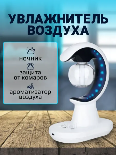 Увлажнитель воздуха 3 в 1 Фумигатор