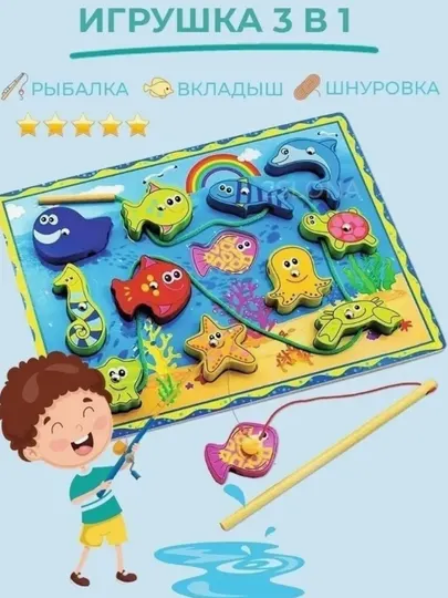 Игрушка детская магнитная рыбалка 3 в 1