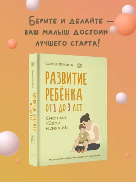Издательство АСТ Развитие ребенка от 1 до 3 лет