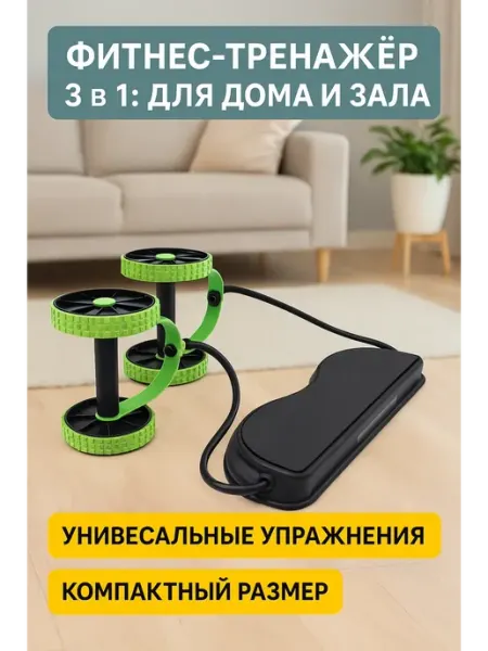 Бакуся Фитнес тренажер 3 в 1 для дома