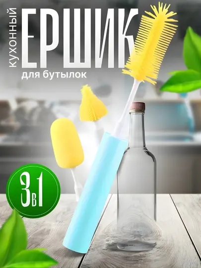 Ёршики для мытья детских бутылочек, посуды и сосок , 3 в 1 на батарейке