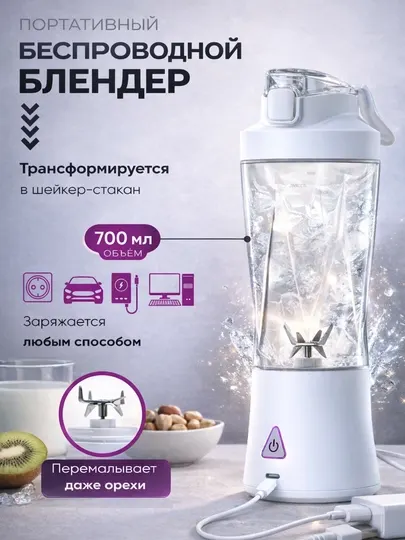 Портативный шейкер, ручной мини блендер, 3 в 1, смузи, беспроводной, мощный, 600 мл