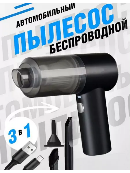 Планета Электроники Пылесос беспроводной 3 в 1