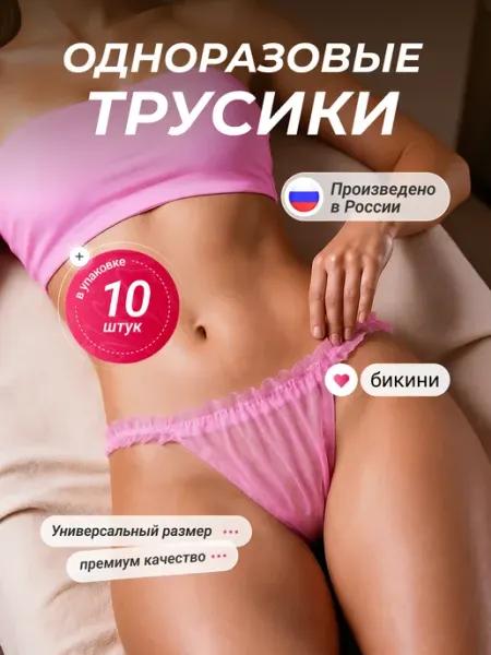 Одноразовые трусы для массажа и депиляции 100 шт
