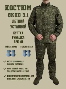 Костюм тактический ВоинТорг Костюм ВКПО 3.1 тактический (куртка, брюки, рубашка) летний