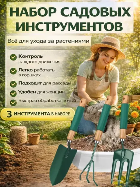 БудетНадо Набор садовых инструментов 3 в 1 — садовый инвентарь