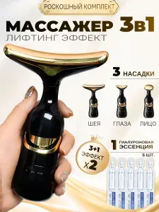 Массажер вибрационный с насадками, косметический лифтинг набор 3 в 1 для лица, кожи вокруг гдаз, шеи, плеч