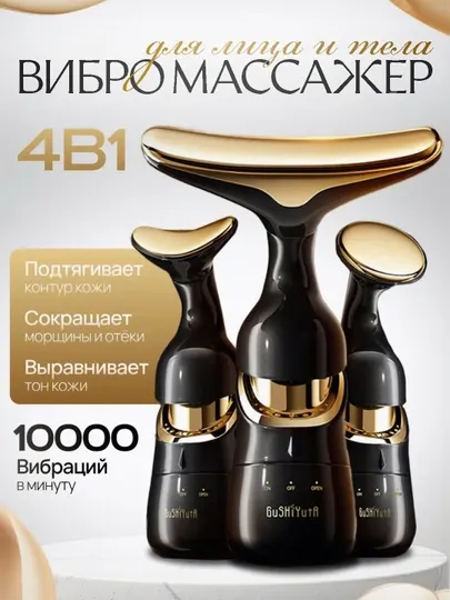 Вибрационный массажер для лица, с эффектом микротоков, 3 в 1, есть 3 насадки