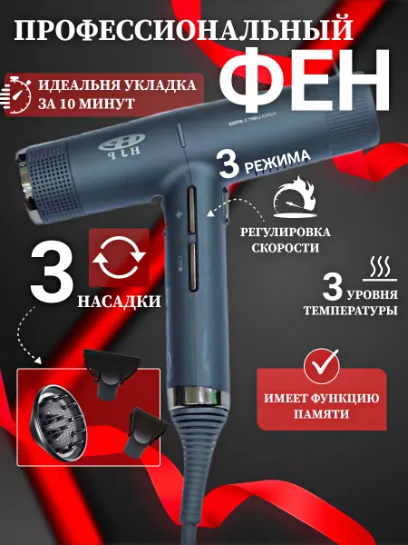 Фен для волос профессиональный мощный с насадками 3 в 1