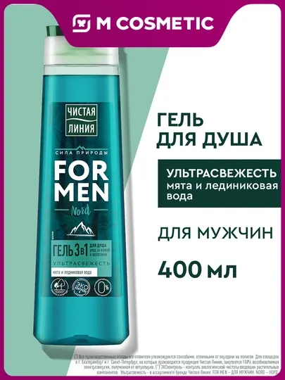 Гель для душа, чистая линия 3 в 1, 400 мл