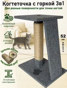 Когтеточка для кошек столбик с лежанкой Когтеточка116 ковролиновая наклонная доска горка 3 в 1