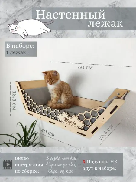Игровой комплекс настенный, из дерева для кошки
