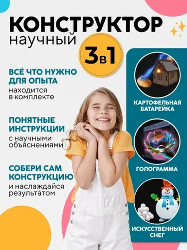 Набор опытов для детей Научный конструктор 3 в 1, деревянные игрушки своими руками
