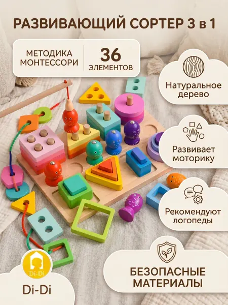 Сортер 3 в 1 деревянный развивающий, игрушка Монтессори