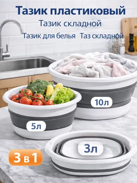 Тазик пластиковый набор для дома стирки 3 в 1
