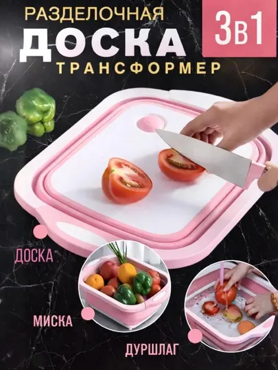 Разделочная доска складная, многофункциональная 3 в 1 , 6 л Zi Store