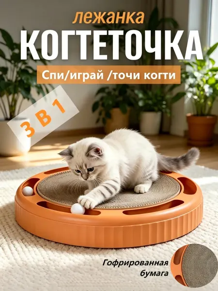 Игрушки для животных Когтеточка для кошек с мячиками 3 в 1