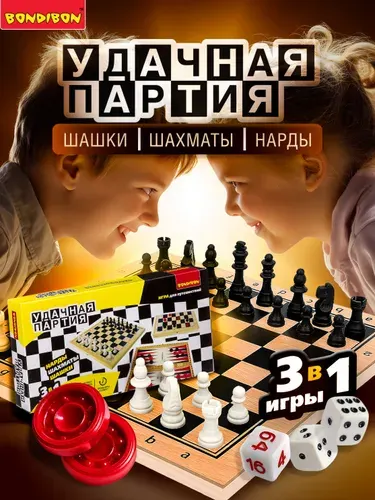 Набор настольных игр Удачная партия 3 в 1: нарды, шахматы, шашки