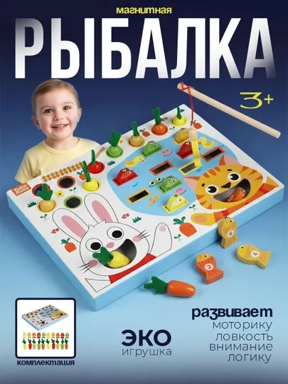 Магнитная развивающая игрушка Рыбалка 3 в 1