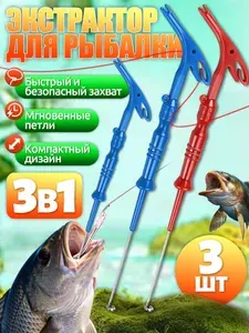 Экстрактор рыболовный,экстрактор для рыбалки,инструмент для извлечения крючка из пасти рыбы 3 в 1,набор 3 шт из нержавеющей стали