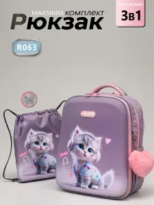 Рюкзак школьный в 1 класс ортопедический и легкий комплект 3 в 1