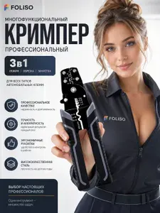 Кримпер 3 в 1 для клемм и проводов, обжимка, стриппер, кусачки