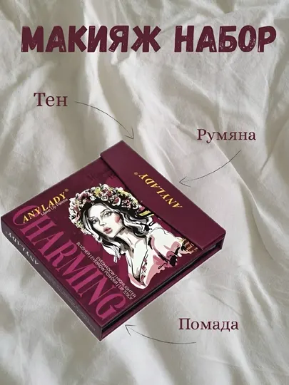 Книга в форме набора макияжа: контуринг, румяна, помада, тональный крем — 3 в 1