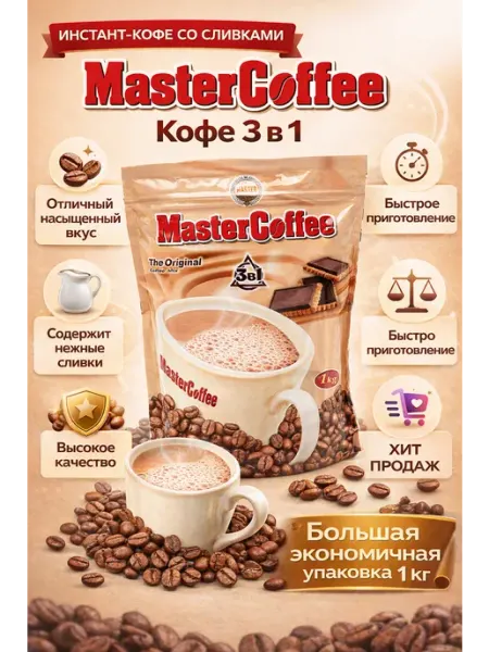 Кофе растворимый 3 в 1 с сахаром и сливками, 1кг