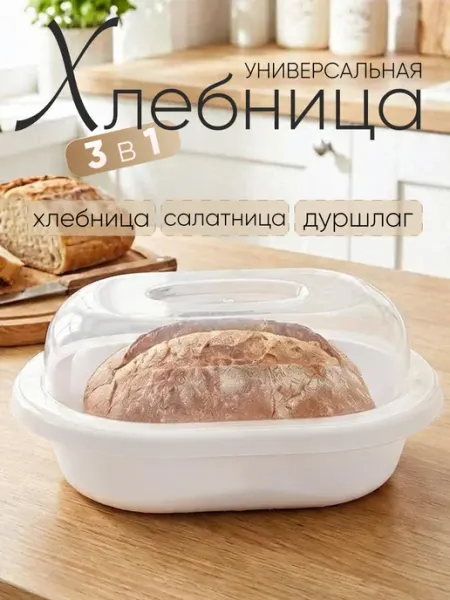 Онест Хлебница с крышкой пластиковая универсальная 3 в 1 2 шт