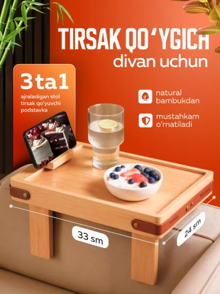Подлокотник-подставка для дивана, 3 в 1, столик деревянный