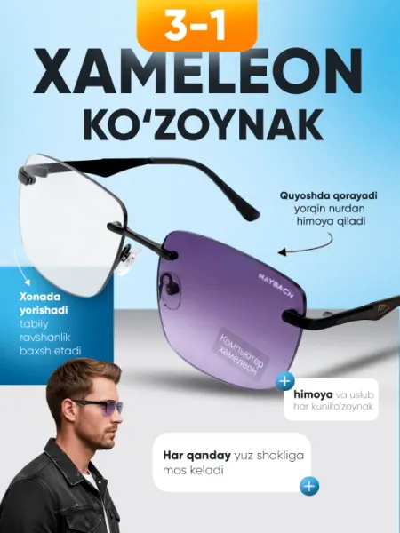 Очки-хамелеоны, 3 в 1, защита от компьютера и солнца