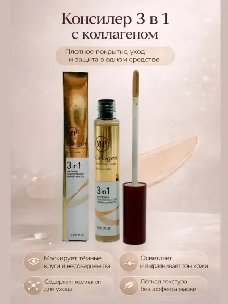 НасМатShop Профессиональный увлажняющий жидкий консилер 3 в 1