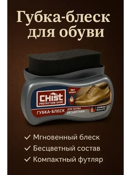 Ния Губка-блеск для обуви бесцветная уход и защита 3 в 1