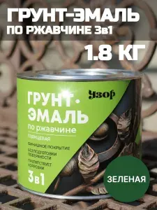 Краска по ржавчине для металла зеленая / Грунт-эмаль по ржавчине 3 в 1 зеленая "Узор" 1,8кг
