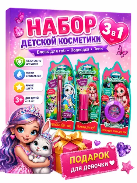 Нет бренда Подарочный набор детской косметики 3 в 1 для девочек 3+