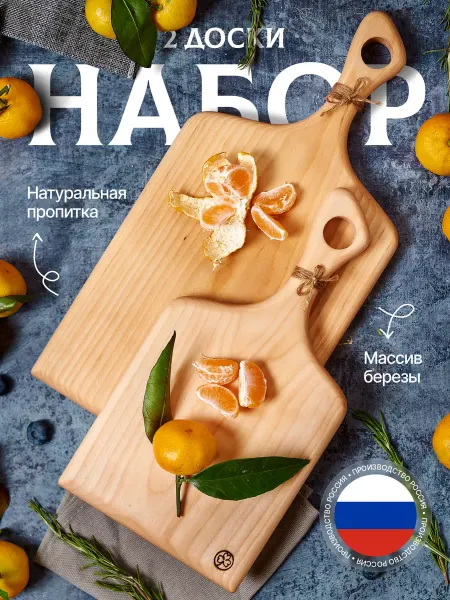 ДеревМастер Доска разделочная деревянная набор 2 шт