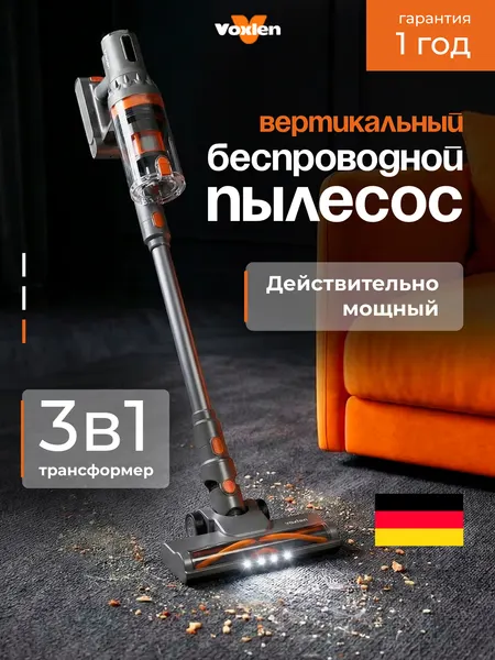 Пылесос вертикальный беспроводной 3 в 1 Voxlen для дома и офиса, 33000 Па