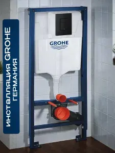 Система инсталляции для подвесного унитаза Grohe Rapid SL 38811KFO, готовое решение 3 в 1